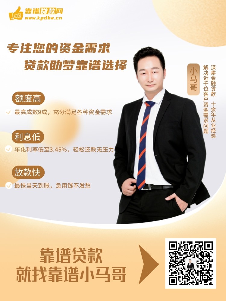 靠谱贷款就找靠谱贷款小马哥